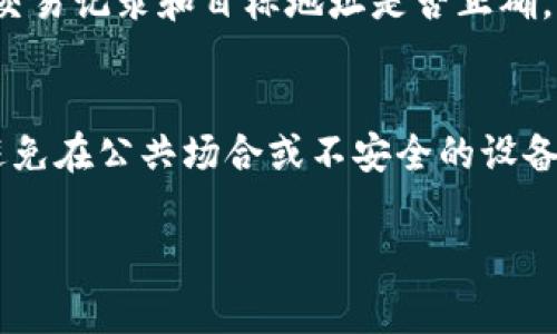 要将Token存入一个平台或钱包，通常需要遵循一些基本步骤。Token的存入方式可能因平台或钱包的不同而略有不同，以下是一个通用的步骤指导：

### 1. 选择钱包或平台
首先，你需要选择一个合适的钱包或平台来存储你的Token。可以选择硬件钱包、软件钱包、去中心化钱包（如MetaMask）或中心化交易所（如Binance、Coinbase等）。

### 2. 创建/登录账户
如果你选择使用中心化交易所，首先需要创建一个账户并完成必要的身份验证过程。如果使用去中心化钱包，需要下载相应的插件或应用，并创建一个钱包。

### 3. 找到存款地址
无论你选择哪种方式存入Token，都会需要一个特定的存款地址。这个地址是在你的钱包或账户上为特定Token生成的。通常，在你的账户页面中会有“存款”或“接收”选项，点击后可以获取存款地址。

### 4. 发送Token
如果你已经在其他钱包或平台中拥有Token，你需要将Token发送到你刚刚获取的地址：
- 打开你存有Token的钱包。
- 选择你要发送的Token。
- 输入目标地址（即你刚才获得的存款地址）。
- 确认发送的Token数量，并进行确认。

### 5. 等待交易确认
Token发送后，会在区块链上生成一笔交易，等待网络确认。确认时间取决于网络拥堵情况，通常需要几分钟到几小时不等。

### 6. 查找存款状态
在钱包或平台上检查你的Token余额，确认是否已经成功存入。如果没有，确认你的交易记录和目标地址是否正确。

### 7. 注意安全
始终确保你发送Token的地址是正确的，并对自己的私钥或助记词进行安全保管；避免在公共场合或不安全的设备上输入私人信息。

如果你有特定的Token或平台要求，提供更多具体信息可以帮助我更好地指导你！