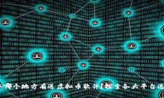 2023年哪个地方有送虚拟币软件？探索