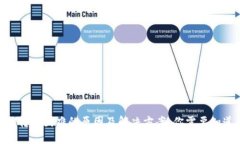 TokenIM转账困难的原因及解决方案：你