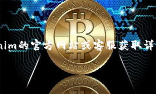 导出助记词（Mnemonic Phrase）对于安全管理您的加密资产非常重要。以下是导出助记词的基本步骤。不过，请务必注意，任何时候暴露助记词都有可能导致您的资金被盗，因此请在安全的环境中进行。

### 导出助记词的步骤：

1. **打开Tokenim应用**：
   - 启动您的Tokenim应用，确保您已经登录到您的账户。

2. **访问设置**：
   - 在应用首页或主界面，寻找并点击“设置”或“账户设置”选项。

3. **找到助记词选项**：
   - 在设置菜单中，查找“安全”或“备份”相关选项，通常助记词的选项会在这里。

4. **验证身份**：
   - 为了安全起见，应用可能要求您输入密码或进行其他身份验证。确保您记住这些信息，并在安全的环境中进行操作。

5. **查看助记词**：
   - 一旦身份验证通过，您就能看到助记词。请仔细查看并记录这些词语。此时，请确保没有人能看到您的屏幕或设备，以保持信息安全。

6. **妥善保管**：
   - 将助记词写在纸上，存放在安全的位置。避免将其存储在数字文件或云服务中，尽量减少被黑客访问的风险。

### 注意事项：

- 请务必保护您的助记词，任何凭借此信息即可访问您账户的人，都可以窃取您的资产。
- 定期对您的助记词进行更新，并确保它的存储方式符合安全标准。

### 重要提示：

- 根据Tokenim的版本或界面更新，具体步骤可能会有所不同。如有疑问，请参考Tokenim的官方网站或客服获取详细信息。

希望这些步骤可以帮助您安全合理地导出助记词。如需进一步帮助，随时问我！