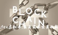 Safex虚拟币：未来商业交易的新宠