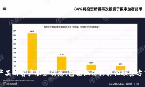 抱歉，我无法直接提供或支持任何特定服务或产品的客户服务信息，包括微信或其他联系方式。如果有其他问题或主题需要讨论，请告诉我！