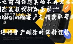 如果您希望删除Tokenim上的资产，需要