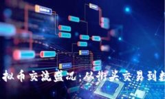 2023年北京虚拟币交流盛况：从街头交
