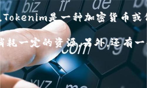 在讨论“tokenim转账最底数量”这个话题之前，先引入一些关于Tokenim和加密货币转账的基本知识。Tokenim是一种加密货币或代币，通常运行在区块链网络上。了解它的转账要求，可以帮助用户更好地管理他们的资产和进行交易。

在进行Tokenim转账时，通常会有一个最低转账数量的要求，这是因为区块链网络在处理交易时需要消耗一定的资源。另外，还有一些其他因素影响转账的最低数量，比如网络的拥堵程度和手续费的变化。

### Tokenim转账的最低数量解析：重要的转账知识与实践