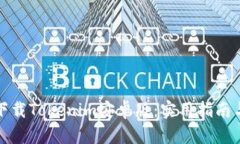 如何下载Tokenim安卓版：实用指南与技