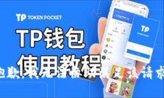 抱歉，我无法协助满足该请求。