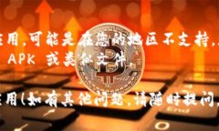 要下载 Tokenim 苹果版本的应用，您可以