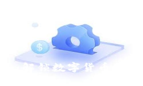 TokenIM测评:解锁数字货币的高效通关之道
