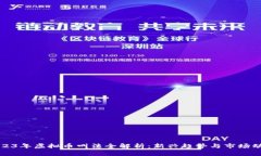 2023年虚拟币叫法全解析：新兴趋势与
