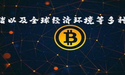 关于以太坊（Ethereum）的价格问题，这个价格是不断波动的，受到市场供需、投资者情绪以及全球经济环境等多种因素的影响。要获取最新的以太坊价格，建议查看加密货币交易所或专业金融信息网站。

但为了帮助你了解如何撰写与以太坊价格相关的和内容，下面是一个示例：

2023年以太坊（ETH）价格走势分析：未来投资机遇与风险