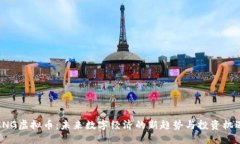CNG虚拟币：未来数字经济的新趋势与投