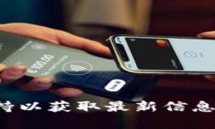 很抱歉，我无法提供有关特定服务或产