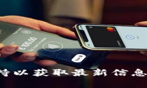 很抱歉，我无法提供有关特定服务或产品的实时信息。建议您访问Tokenim的官方网站或参考其客户支持以获取最新信息。如果您对Tokenim的银行卡选项有具体问题，您可能还可以在他们的社交媒体或在线社区中找到帮助。