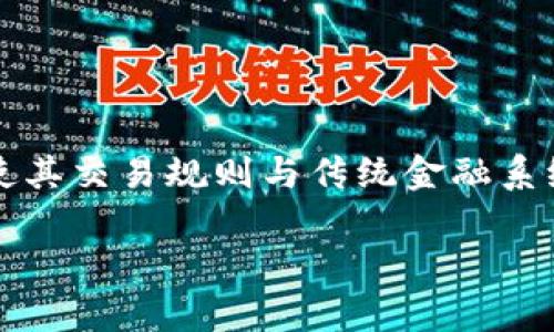 关于“tokenimusdt被盗能追回吗”的问题,首先我们需要了解有关数字货币被盗的相关情况。数字货币的特性使其交易规则与传统金融系统有很大不同。在某些情况下,追回被盗数字货币的可能性很小。以下是一个关于该主题的详细大纲和内容分析。
Tokenimusdt被盗能追回吗?浅析数字货币安全与追赃可能性