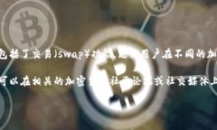 Tokenim钱包是否具有swap功能，取决于其