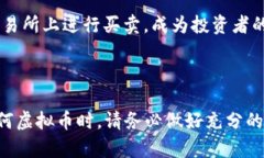 虚拟币 FON（或称为 FON Token）是一种基