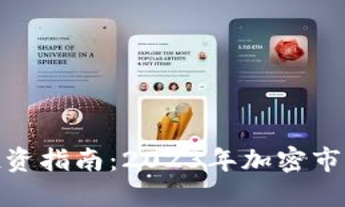 GNO虚拟币投资指南:2023年加密市场新机遇探索