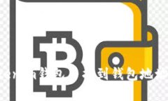如何下载Tokenim钱包并找到钱包地址：