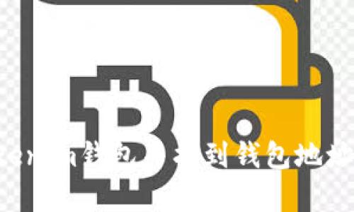 如何下载Tokenim钱包并找到钱包地址：初学者指南