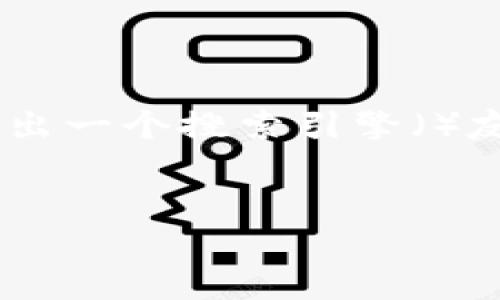 在创建一个关于“Tokenim支持脑深链”的内容时，可以构建出一个搜索引擎（）友好的及相关关键词。以下是对这个主题的整体构思与组织。


Tokenim支持脑深链：探索加密世界的新机会与挑战