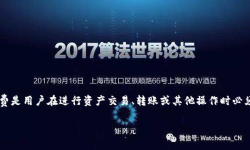 在了解 tokenim 手续费的充值方法之前,我们首先需要明确一些基本的概念和背景。在数字货币交易和 DeFi(去中心化金融)领域,手续费是用户在进行资产交易、转账或其他操作时必须支付的费用。这项费用通常用以奖励网络中的矿工或验证者,确保交易行为得到确认。接下来的内容将具体介绍如何充 tokenim 手续费。
### 如何有效充值 Tokenim 手续费:新手指南