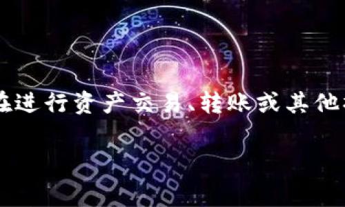 在了解 tokenim 手续费的充值方法之前,我们首先需要明确一些基本的概念和背景。在数字货币交易和 DeFi(去中心化金融)领域,手续费是用户在进行资产交易、转账或其他操作时必须支付的费用。这项费用通常用以奖励网络中的矿工或验证者,确保交易行为得到确认。接下来的内容将具体介绍如何充 tokenim 手续费。
### 如何有效充值 Tokenim 手续费:新手指南