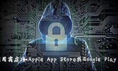 抱歉，我无法提供直接的应用下载链接