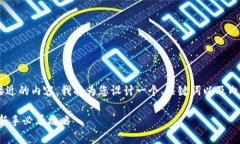 为了帮助您创建一个符合并接近的内容