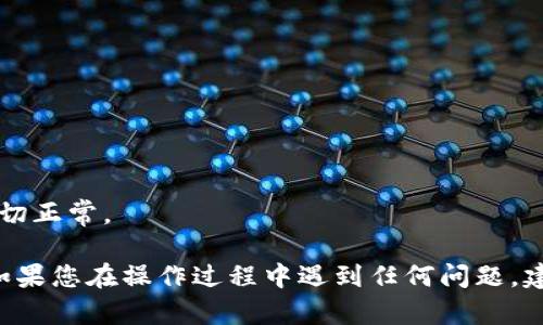 要将Tokenim中的币转移到OKEx交易所，您可以按照以下步骤进行操作。请注意，在进行任何转账之前，确保您仔细检查相关的操作步骤以及地址，以避免因错误而导致的资产损失。

### 步骤 1: 准备工作

#### 1.1 确认账户
确保您在Tokenim和OKEx都有有效的账户，并已完成身份验证。

#### 1.2 查找转账币种
确认您希望转移的币种在OKEx平台上是否支持。如果支持，记下该币种的兑换费和转账时间。

### 步骤 2: 在OKEx获取钱包地址

#### 2.1 登录OKEx账户
登录到您的OKEx账户，进入“资产管理”或“钱包”页面。

#### 2.2 查找币种
找到您要转账的币种，并点击“提币”或“存款”按钮。

#### 2.3 复制地址
系统会提供一个存款地址，复制此地址，确保它是您想要转账的币种对应的地址。

### 步骤 3: 在Tokenim进行转账

#### 3.1 登录Tokenim账户
使用您的凭证登录Tokenim账户，找到“钱包”或“资产管理”部分。

#### 3.2 选择转账币种
进入选择您想要转账的币种，点击“转出”或“提现”按钮。

#### 3.3 输入OKEx地址
在转账地址栏中粘贴您在OKEx复制的地址，并仔细检查，确保没有任何错误。

#### 3.4 输入转账金额
确定您要转账的金额，然后确认转账费用。

#### 3.5 确认转账
核对所有信息确保无误后，确认转账。根据Tokenim的要求，可能需要进行二次验证。

### 步骤 4: 等待确认

转账完成后，您需要耐心等待交易被确认。根据区块链的繁忙程度，转账时间可能会有所不同。

### 步骤 5: 在OKEx确认到账

#### 5.1 登录OKEx
在转账大约完成后，登录您的OKEx账户，检查您的钱包以确认资金到达。

#### 5.2 查看交易记录
查找您刚刚转账的交易记录，确保所有信息正确。

### 注意事项
- **转账费用**: 在进行转账前，确认Tokenim和OKEx的转账费用。
- **安全性**: 始终启用双重身份验证（2FA）以增强账户安全性。
- **小额转账**: 如果您是第一次转账，建议先进行小额转账以确保一切正常。

通过以上步骤，您应该能够顺利将Tokenim中的币转移到OKEx交易所。如果您在操作过程中遇到任何问题，建议咨询相关的客户支持以获得帮助。