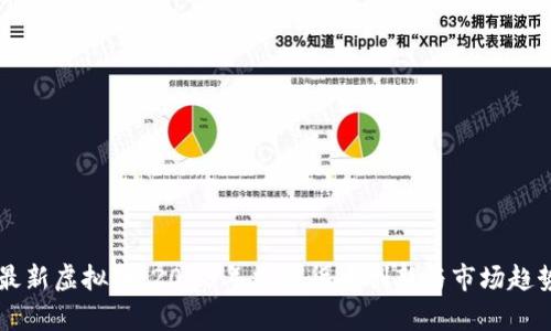 印度最新虚拟币：2023年加密货币创新与市场趋势分析