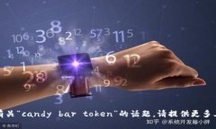 抱歉，您输入的内容不太清晰，似乎是