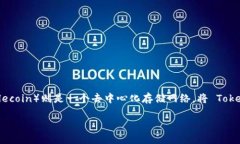 在2023年，TokenIM 是一个注重隐私和安全