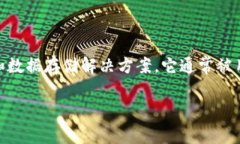 DAT虚拟币的全称是“DataCoin”。 DataC