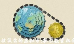 2023年被低估的虚拟币：抓住投资机会