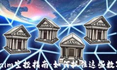 2023年Tokenim空投指南：如何抓住这些数