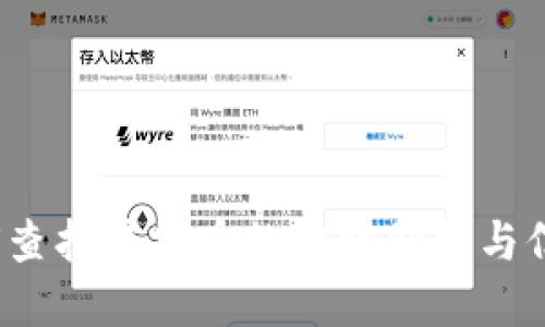如何查找虚拟币的实时价格与信息?