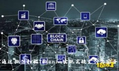 如何通过微信扫描Tokenim实现高效支付