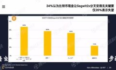 如何将交易所的USDT转移到Tokenim钱包：