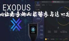   Tokenim糖果：了解最新空投活动及参与