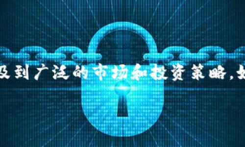 在讨论Tokenim不出钱这一问题之前，我们需要明确一些背景信息和主题概述。Tokenim是一个数字货币项目或平台，涉及到广泛的市场和投资策略。如果Tokenim未能按承诺支付资金，可能会引发用户的诸多疑问和担忧。下面是一个围绕该话题的、关键词、以及内容大纲。

Tokenim究竟为何不出钱？探究背后的原因与解决方案
