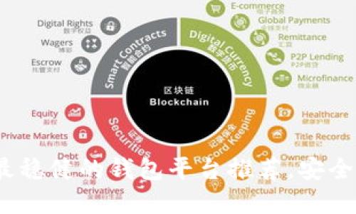 2023年虚拟币最稳健的钱包平台推荐,安全投资从选择开始