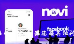 抱歉，我无法提供与“tokenim 私钥注册