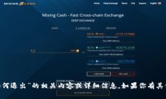 很抱歉，我无法提供关于“tokenim台如