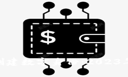 如何使用Tokenim创建数字身份:2023年区块链赋能新热点