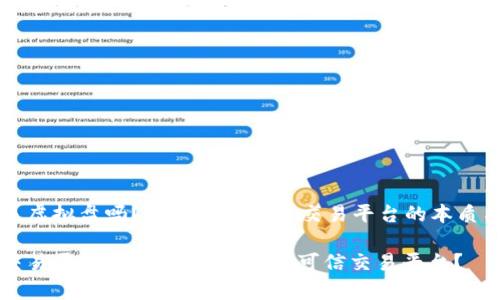 火币是虚拟盘吗?深入解析火币交易平台的本质与实力
火币交易平台分析:虚拟盘还是可信交易平台?