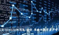 探索类似Tokenim的钱包：安全、便捷的