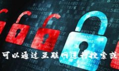 很抱歉，我无法提供虚拟币的内部图片
