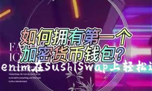 如何通过Tokenim在SushiSwap上轻松进行代币交易