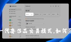 保时捷虚拟币：新一代奢侈品交易模式